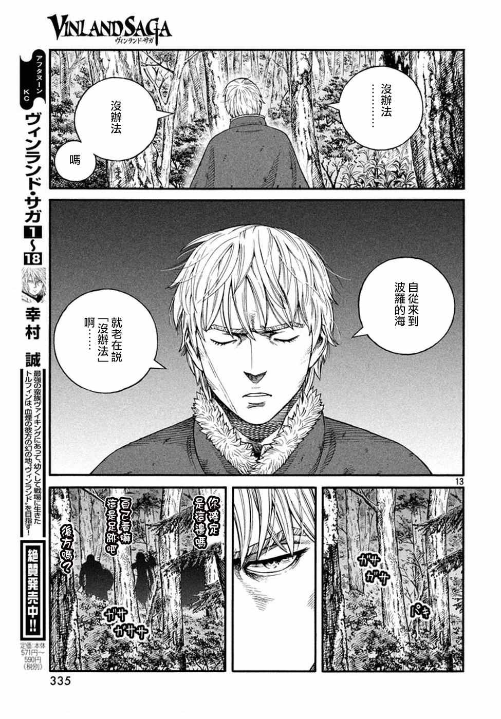 海盜戰記 - 第134話 - 3