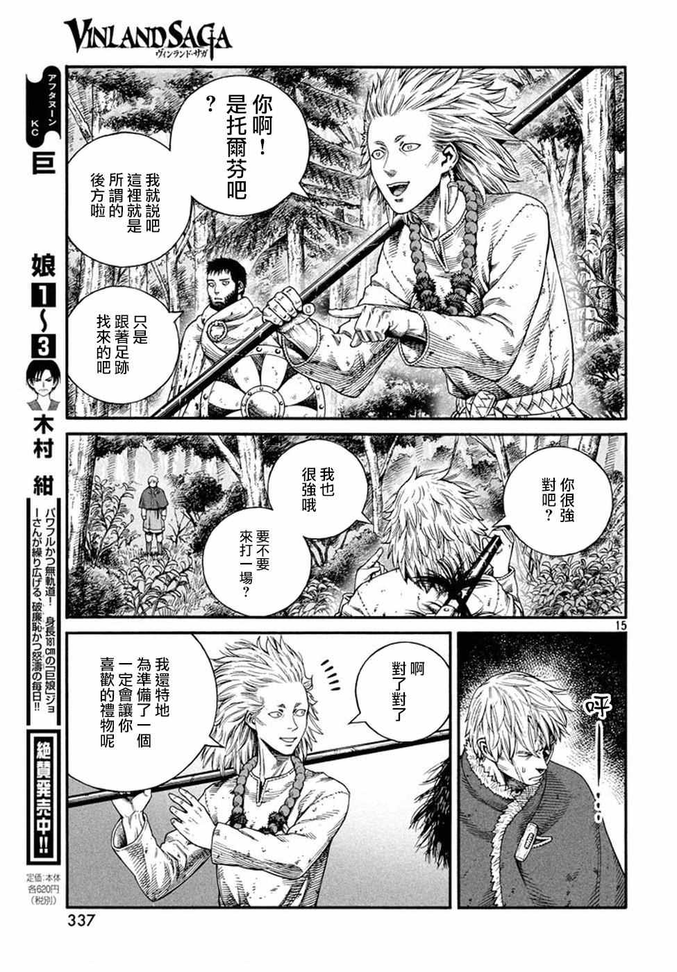 海盜戰記 - 第134話 - 5