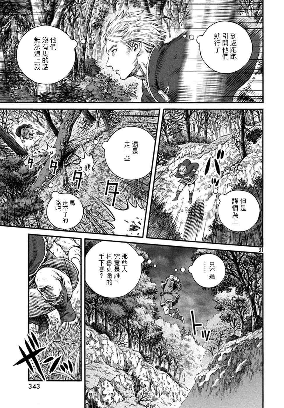 海盜戰記 - 第134話 - 1