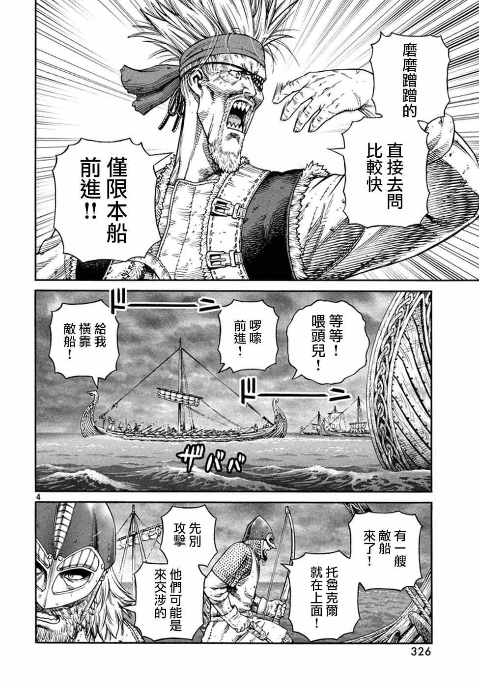 海盜戰記 - 第134話 - 4