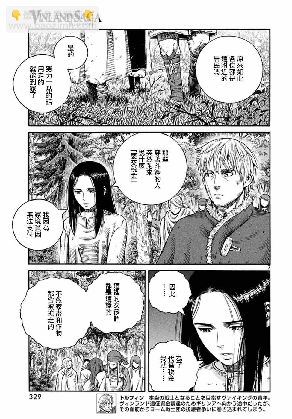 海盜戰記 - 第134話 - 2