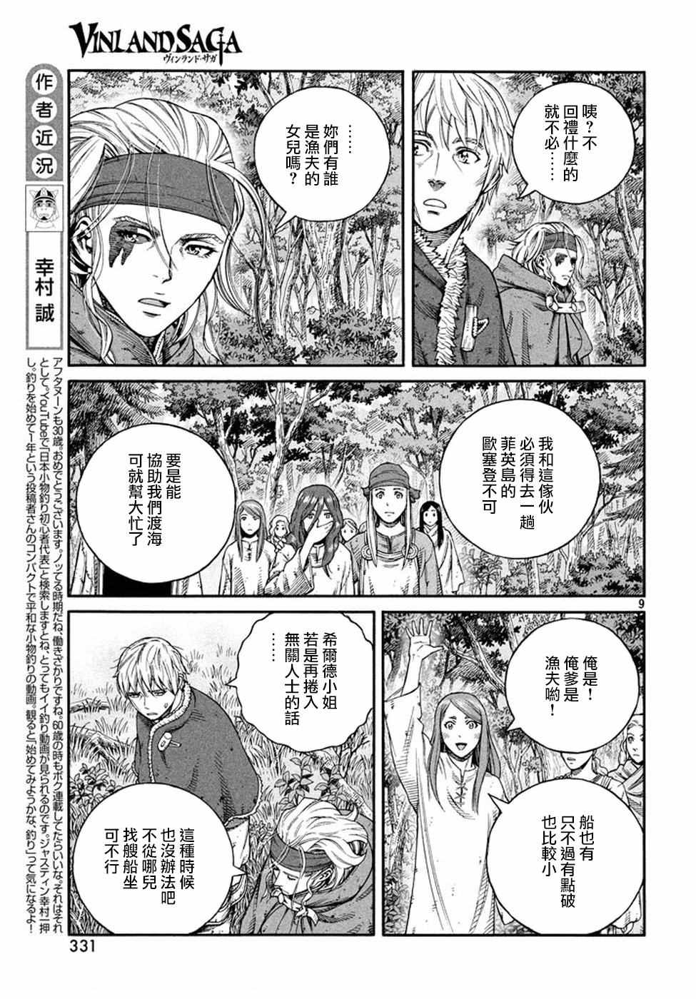 海盜戰記 - 第134話 - 4