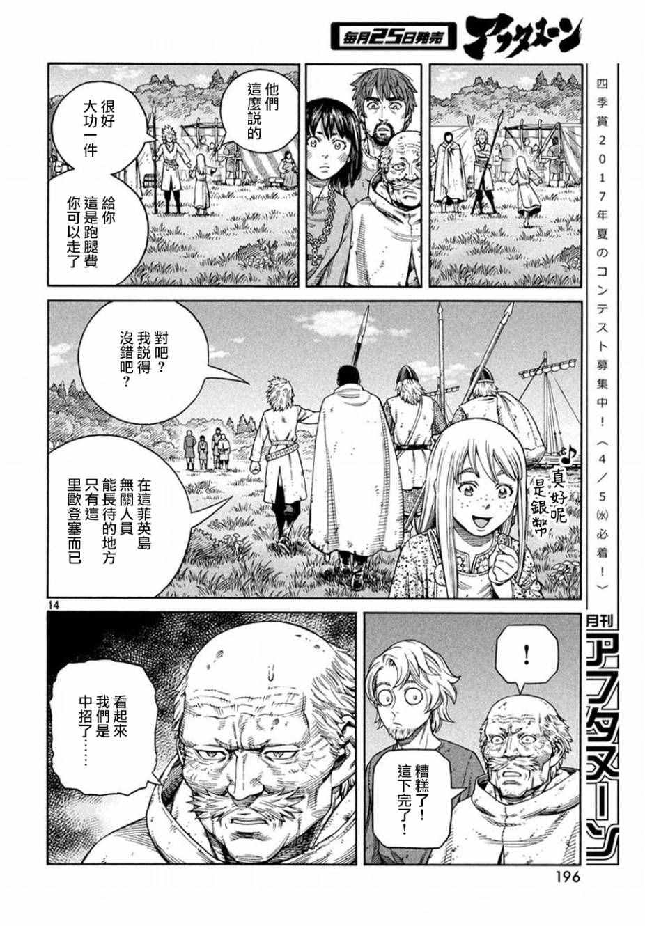 海盜戰記 - 第136話 - 2