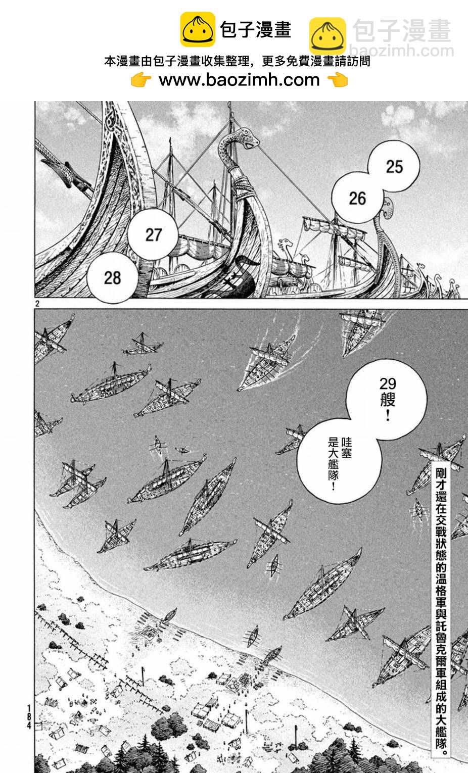 海盜戰記 - 第136話 - 2