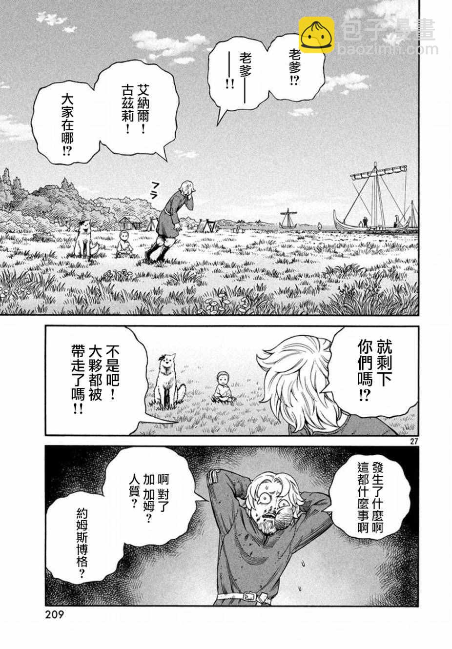 海盜戰記 - 第136話 - 3