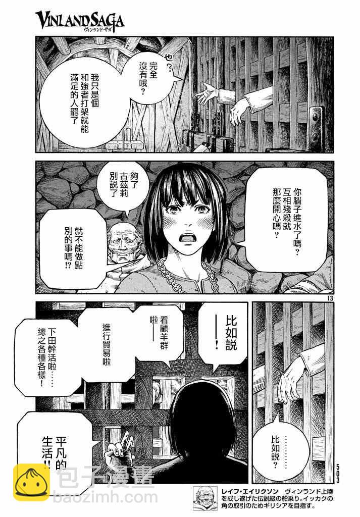 海盜戰記 - 第138話 - 1