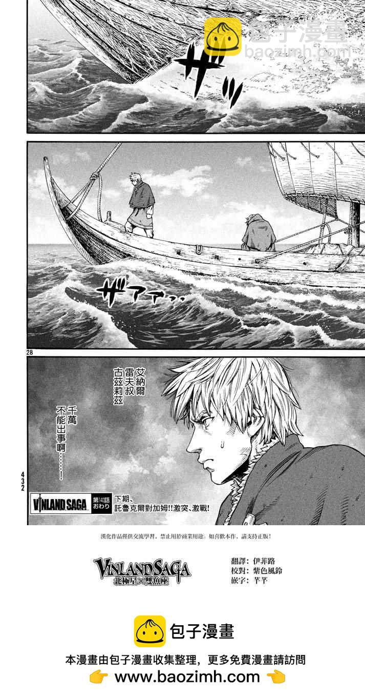 海盜戰記 - 第140話 - 4