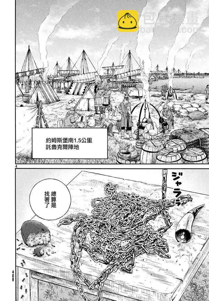 海盜戰記 - 第140話 - 4