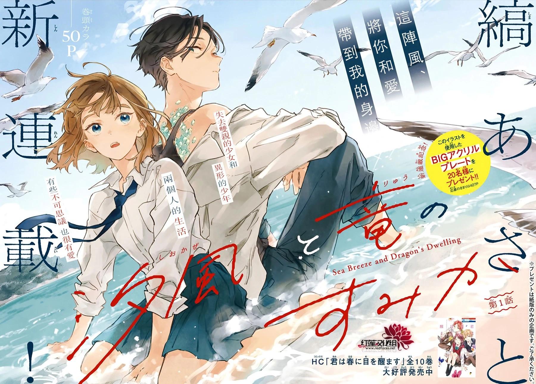 海風與龍的棲息地 - 第01話 - 1
