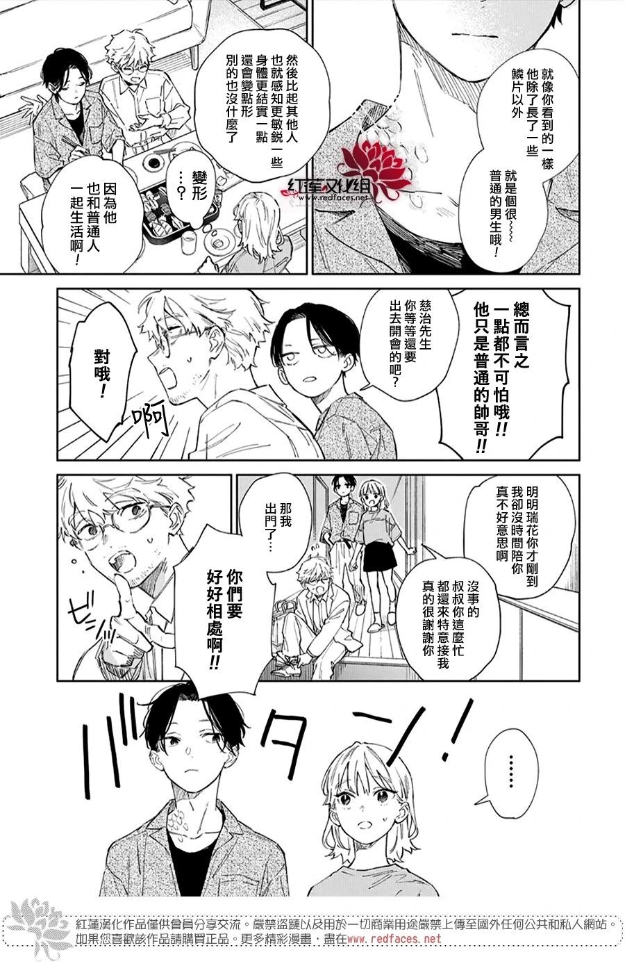 海風與龍的棲息地 - 第01話 - 3