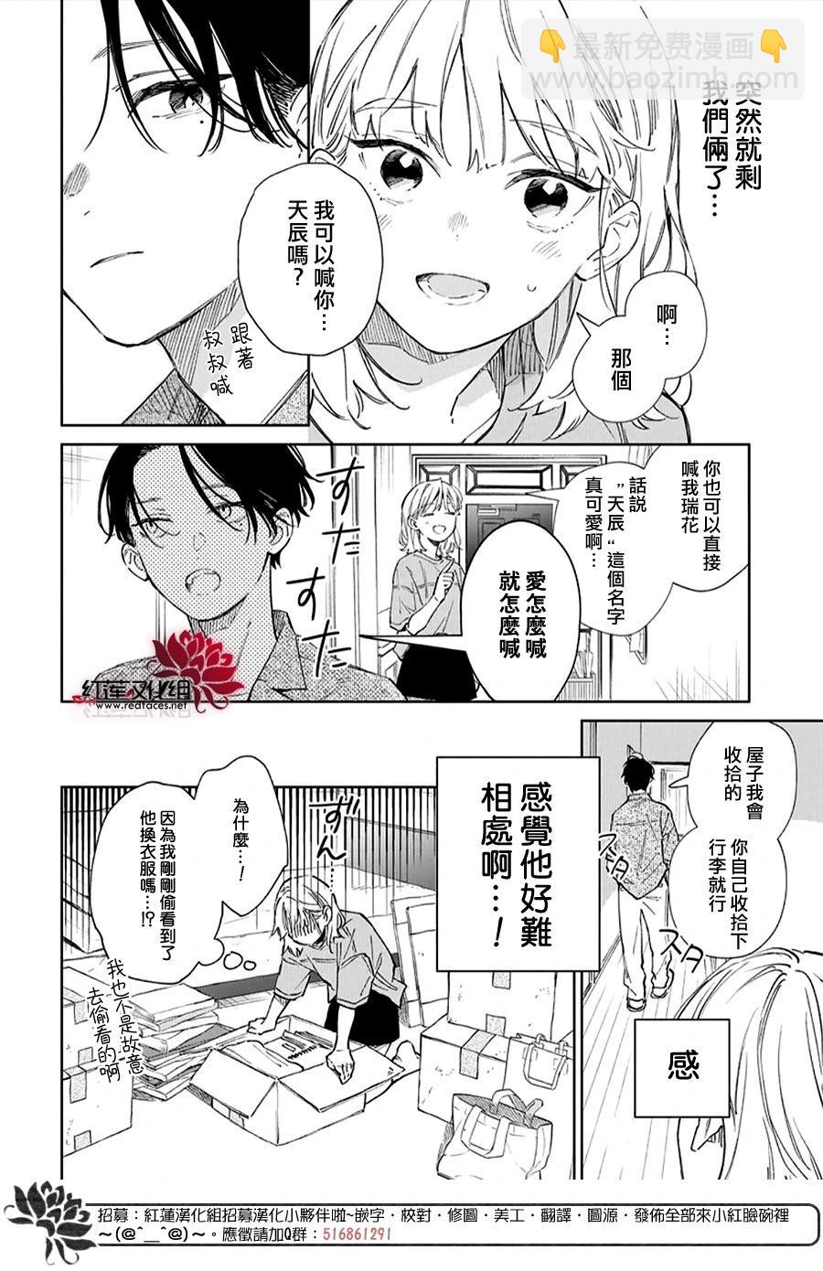 海風與龍的棲息地 - 第01話 - 4
