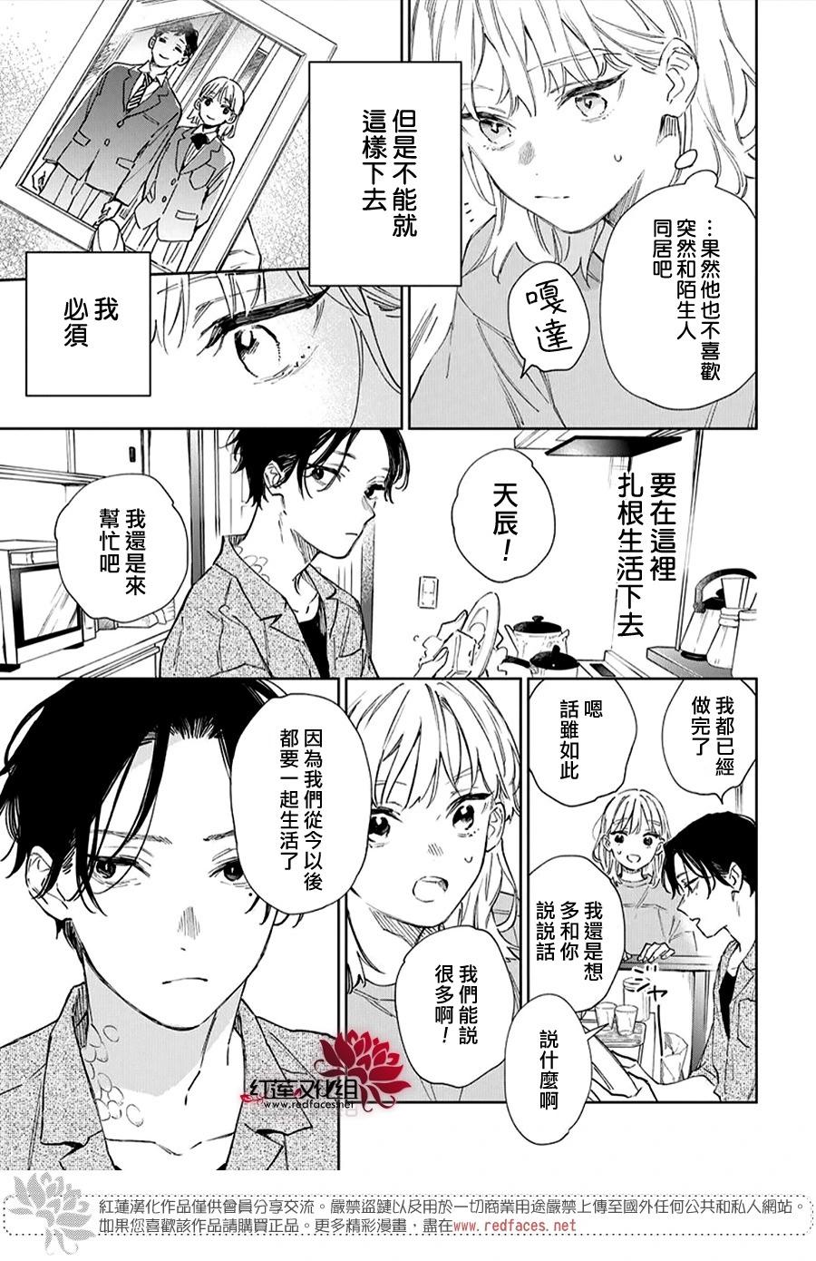 海風與龍的棲息地 - 第01話 - 5