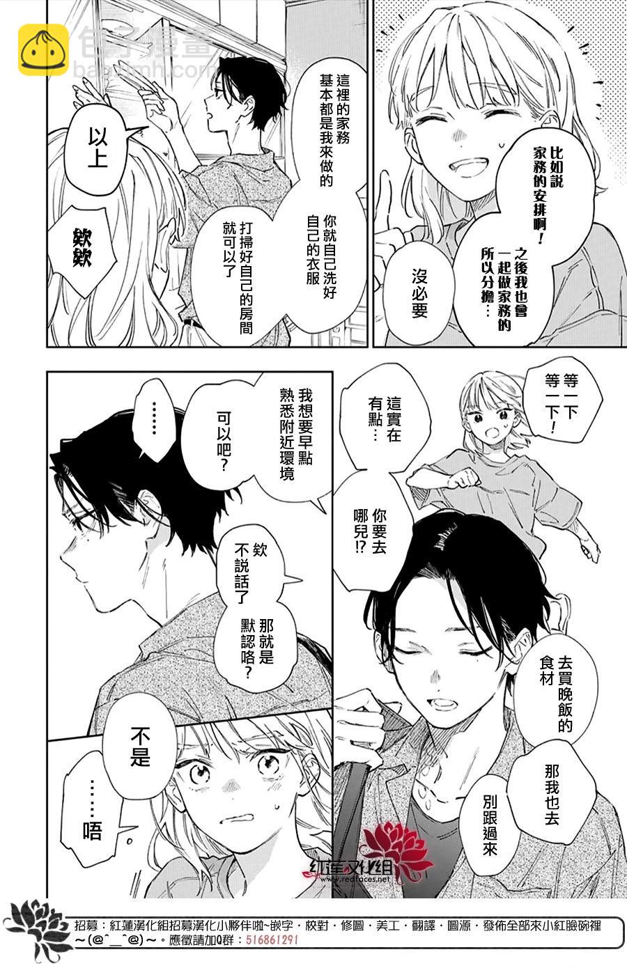 海風與龍的棲息地 - 第01話 - 6