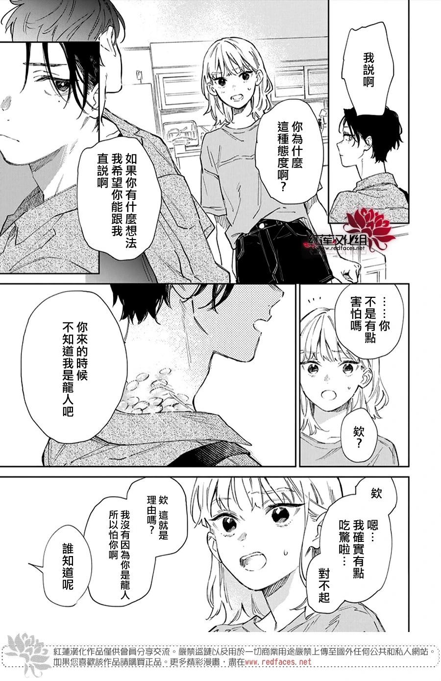 海風與龍的棲息地 - 第01話 - 7