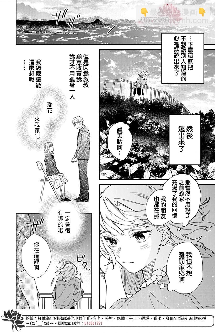 海風與龍的棲息地 - 第01話 - 3