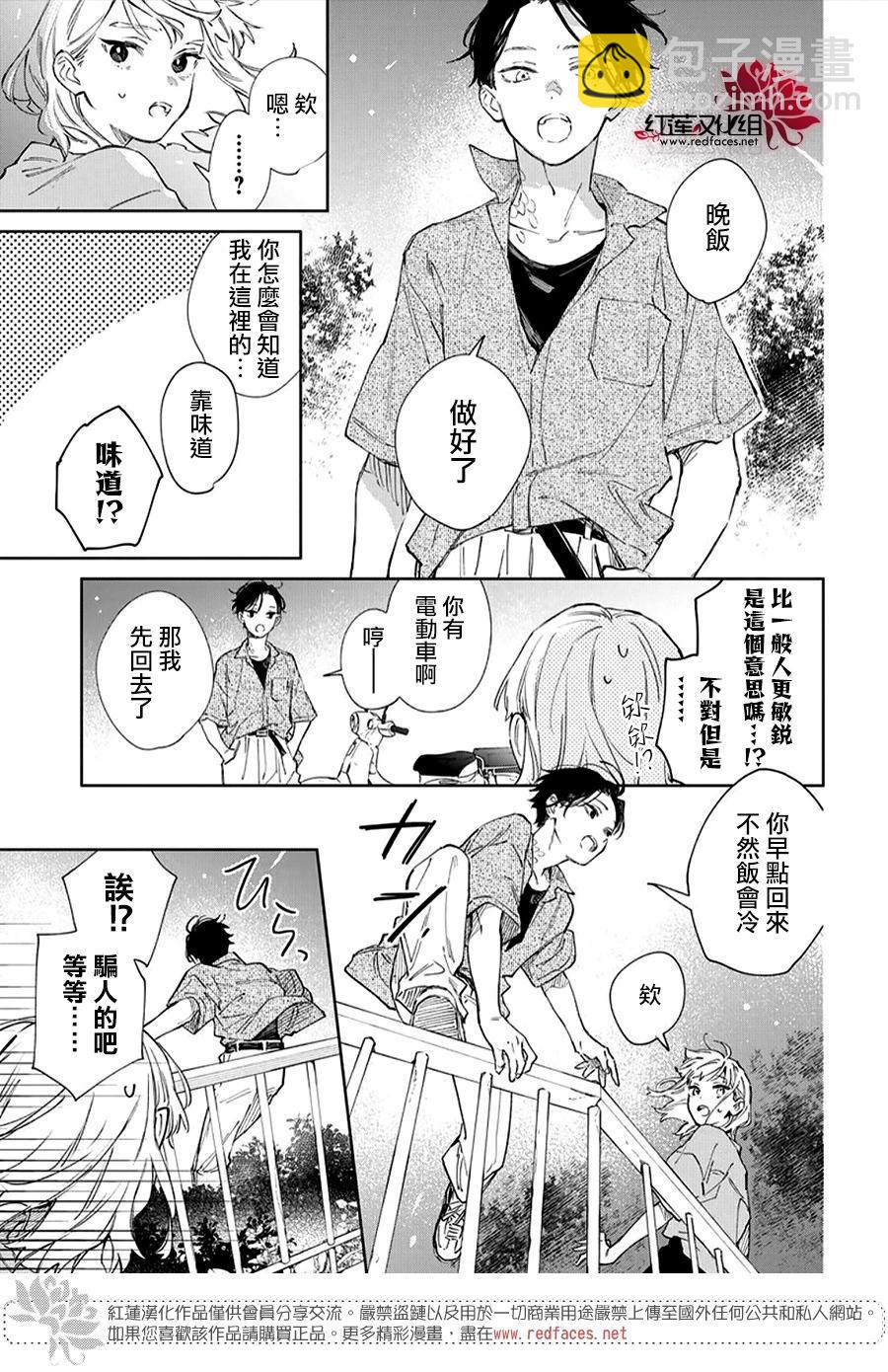 海風與龍的棲息地 - 第01話 - 4