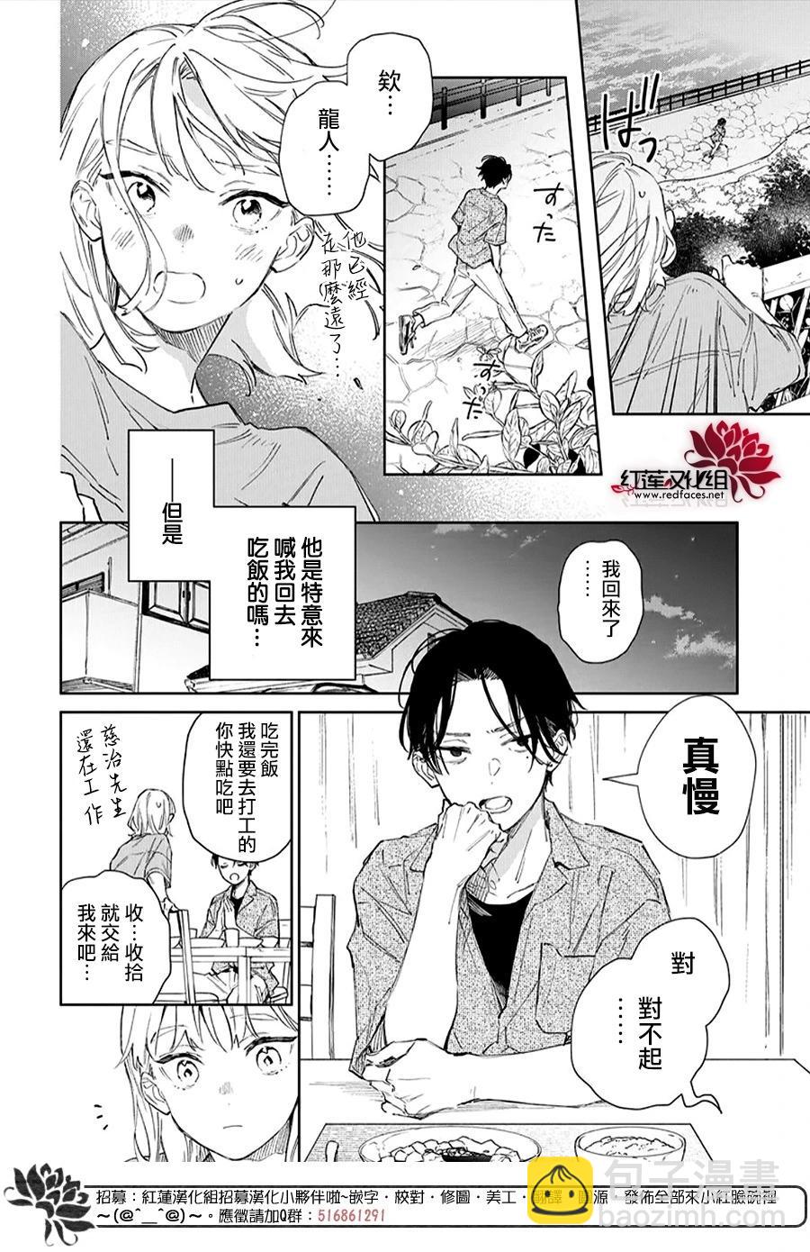 海風與龍的棲息地 - 第01話 - 5