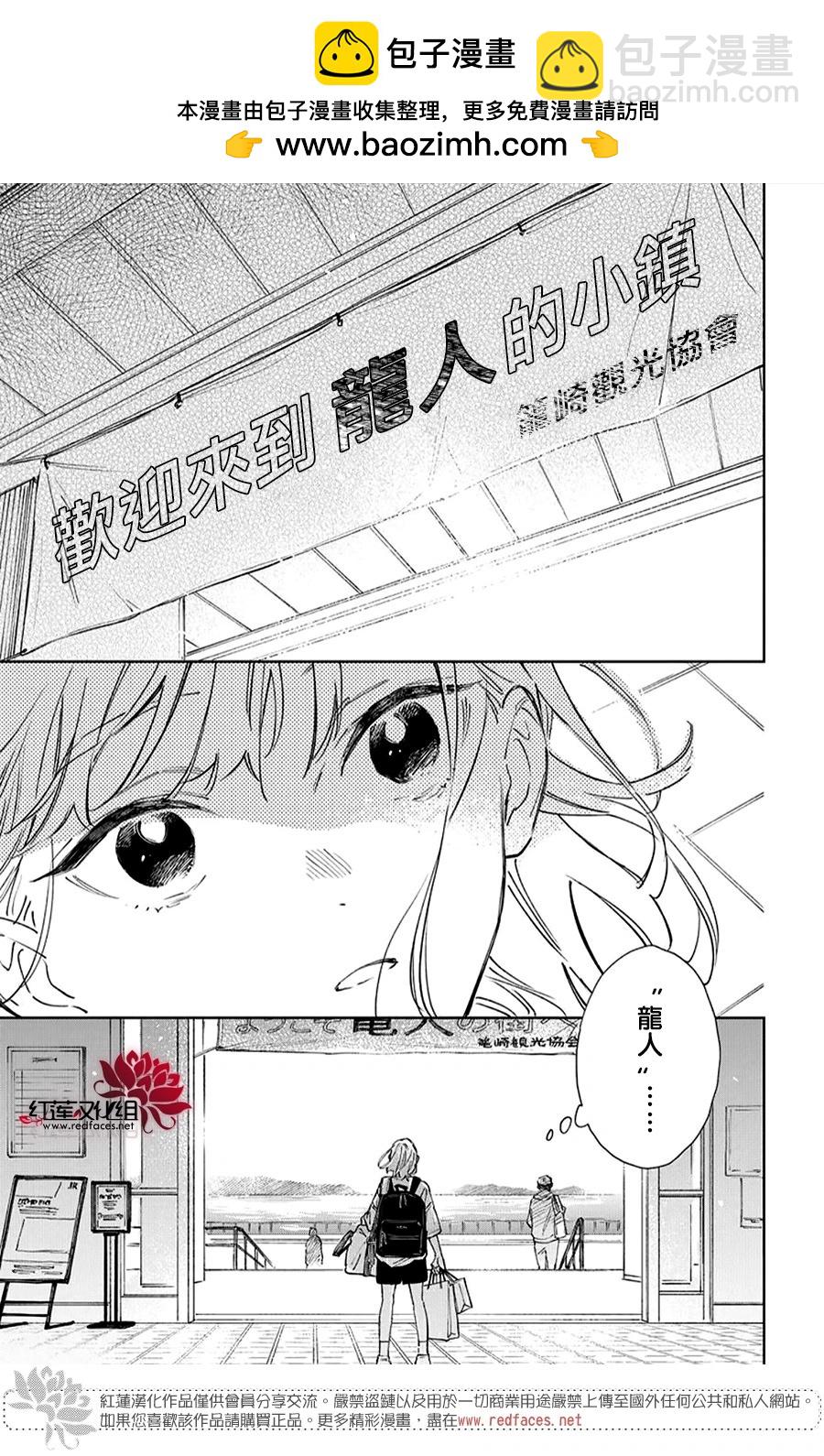 海風與龍的棲息地 - 第01話 - 2