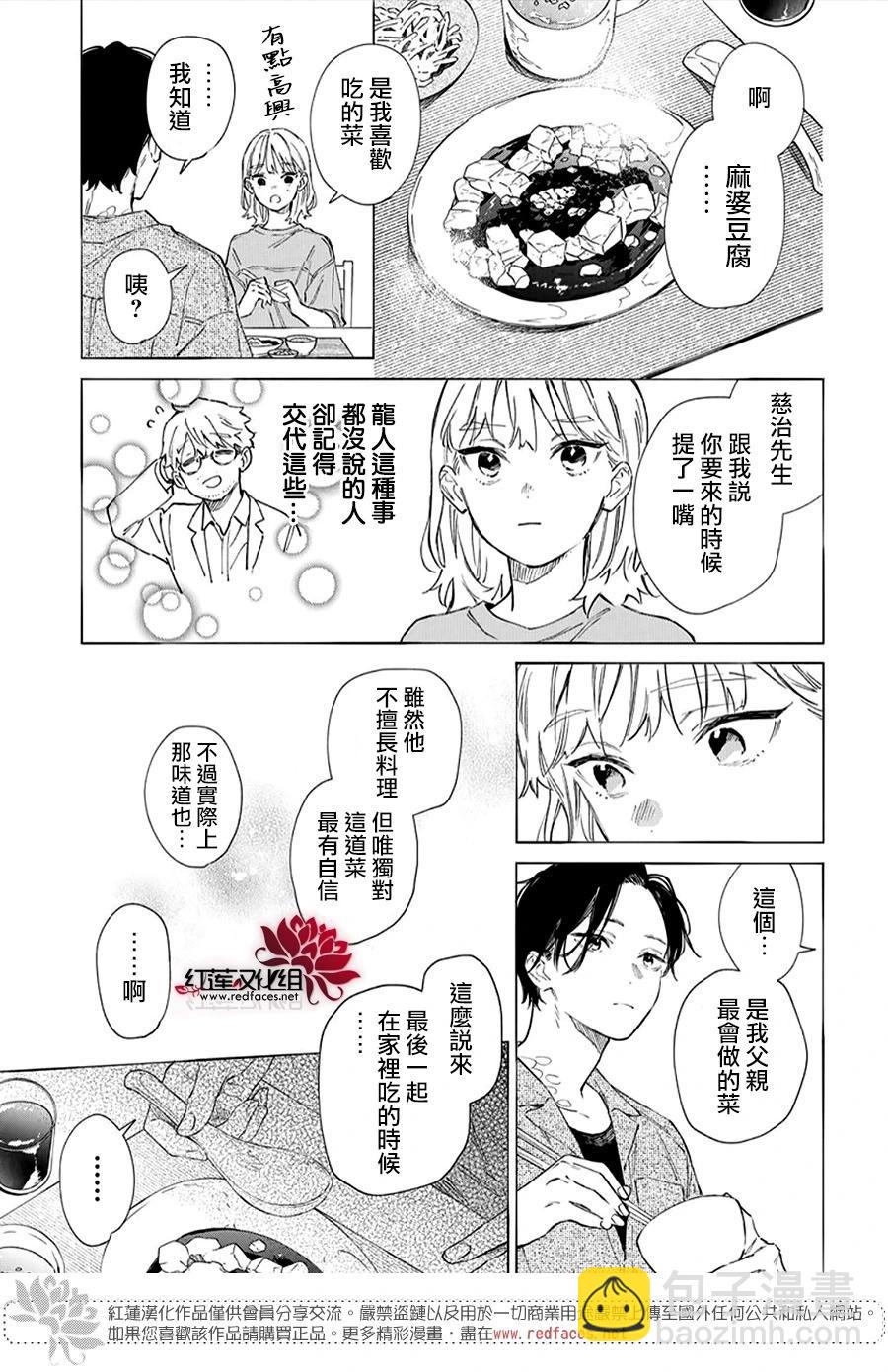 海風與龍的棲息地 - 第01話 - 6
