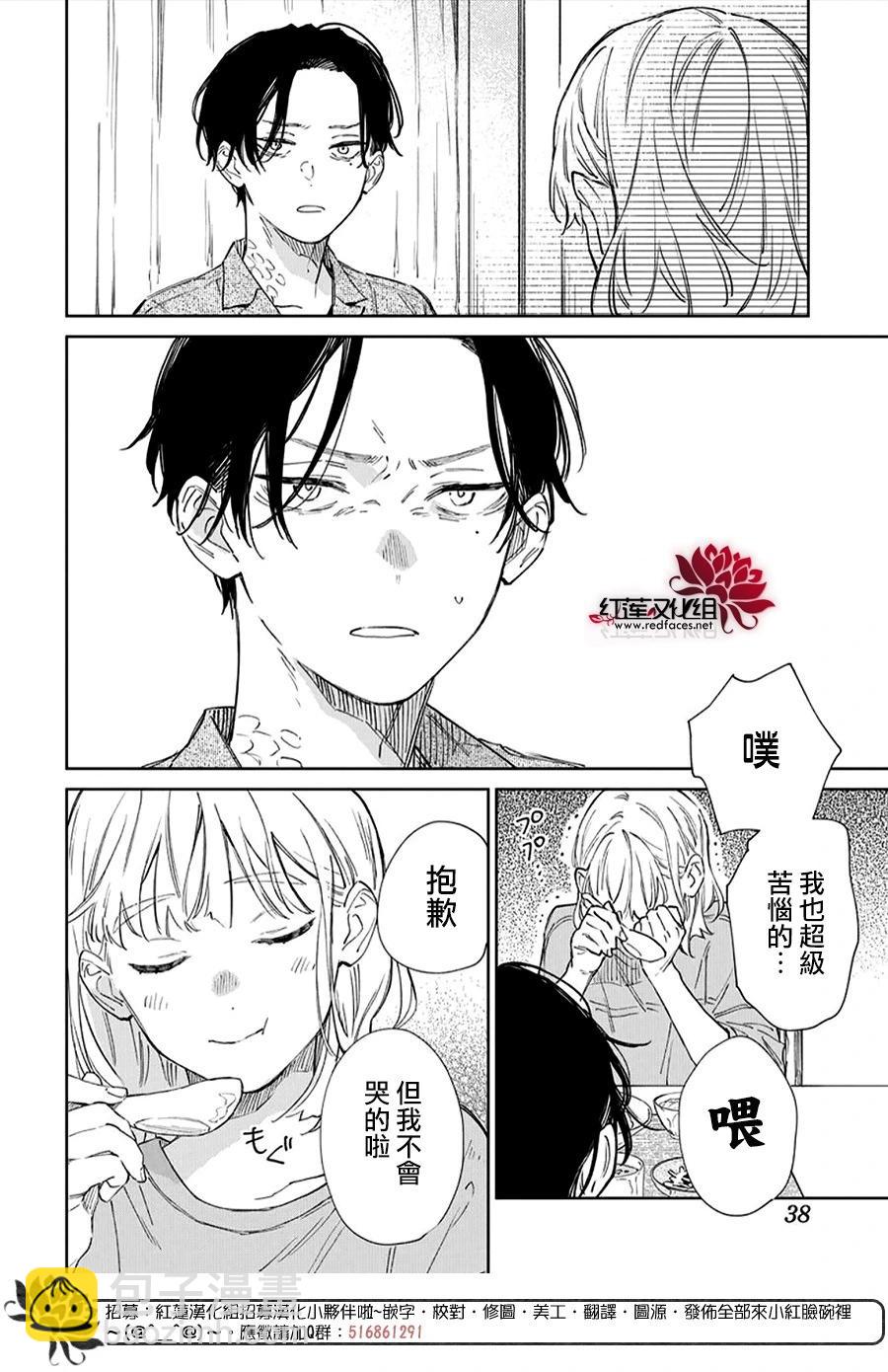 海風與龍的棲息地 - 第01話 - 7