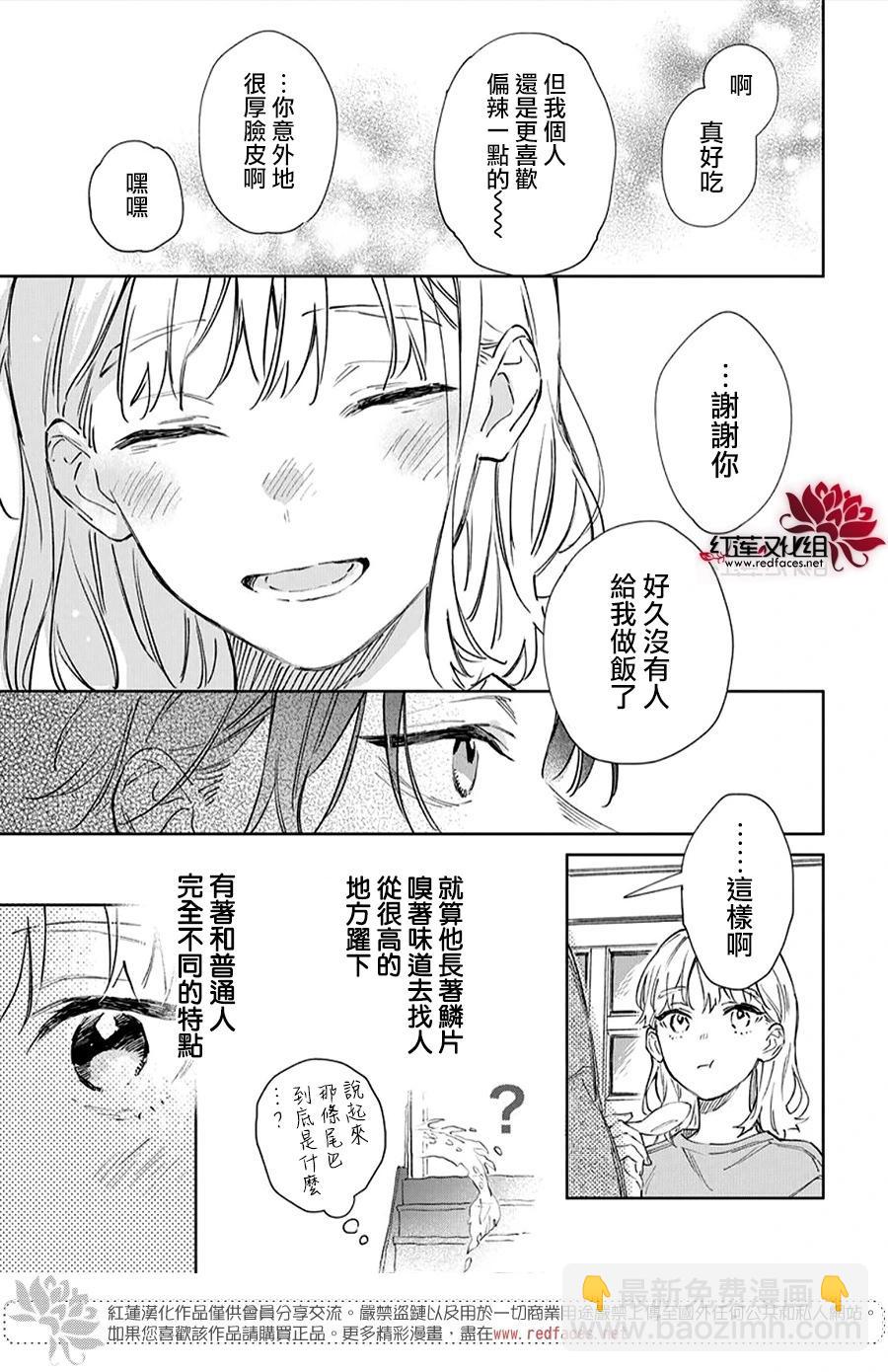 海風與龍的棲息地 - 第01話 - 1