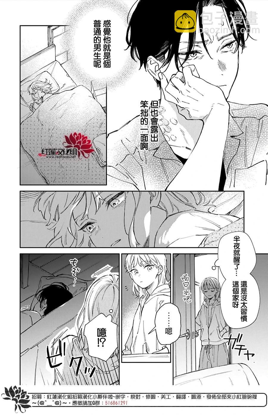 海風與龍的棲息地 - 第01話 - 2