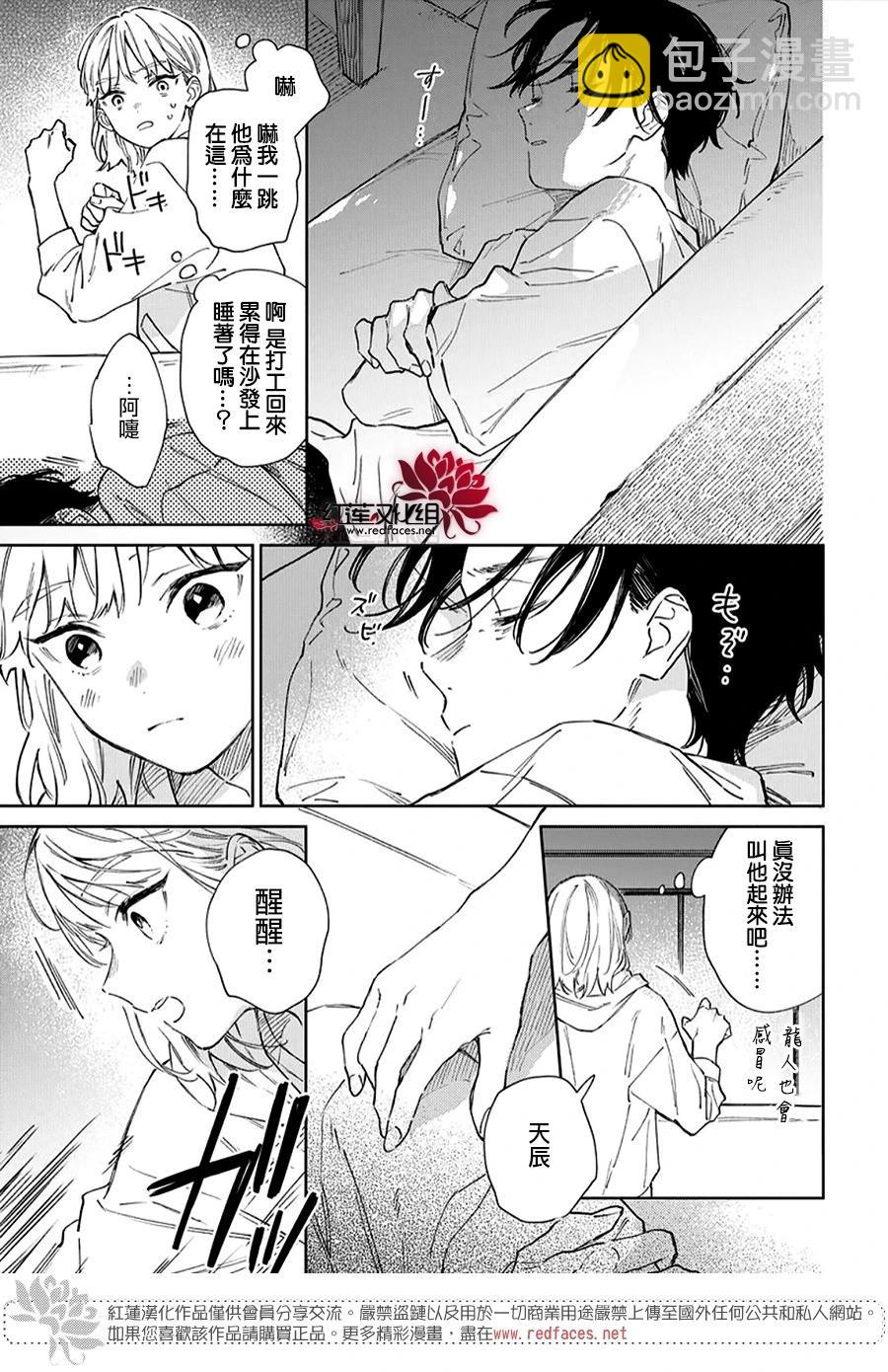海風與龍的棲息地 - 第01話 - 3