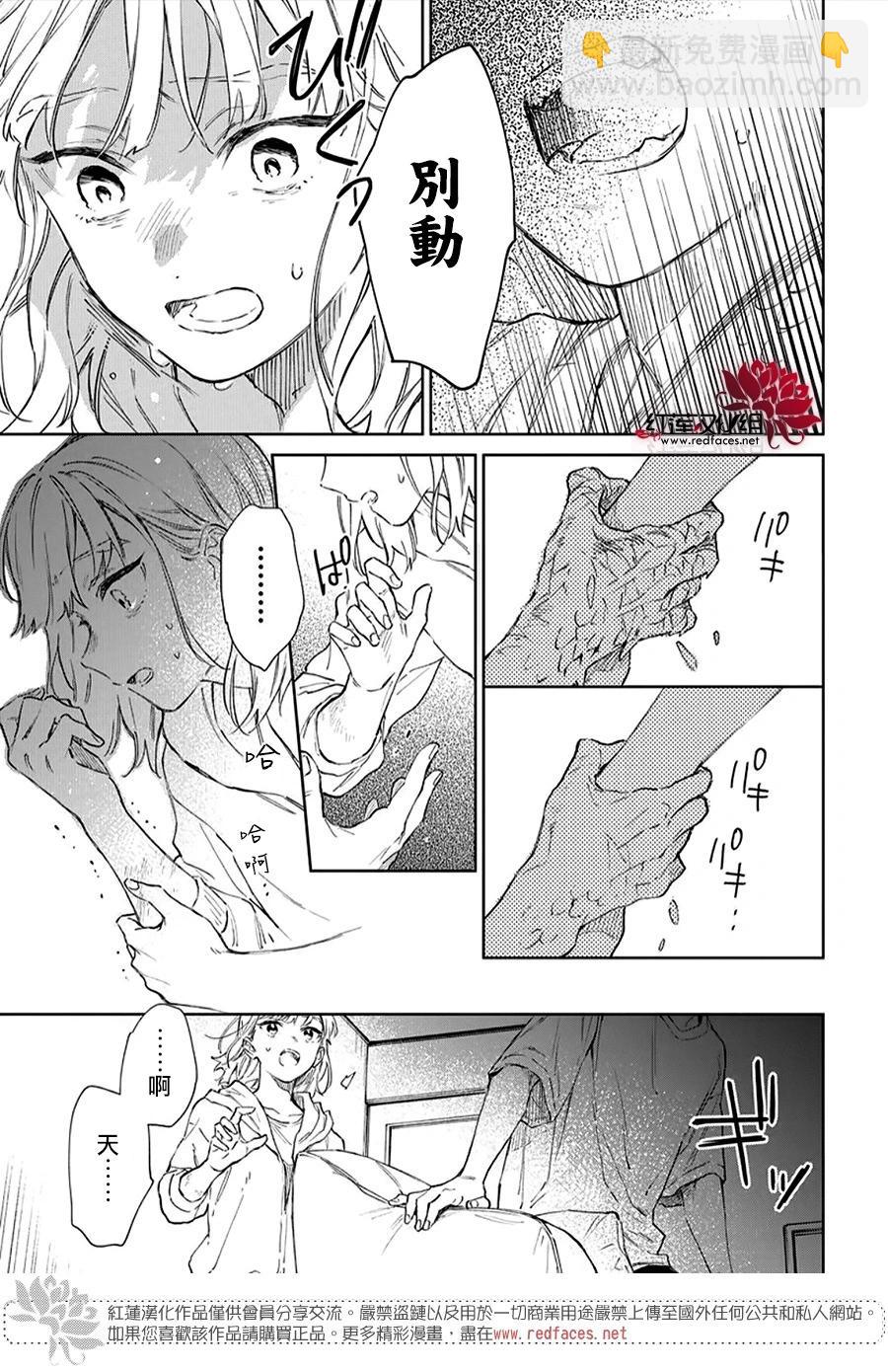 海風與龍的棲息地 - 第01話 - 5