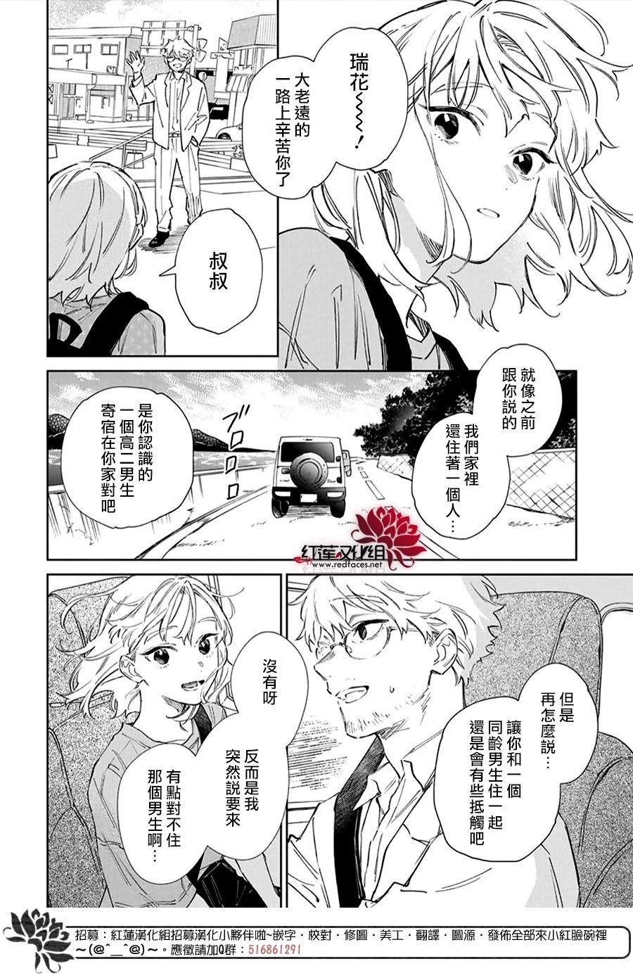 海風與龍的棲息地 - 第01話 - 3