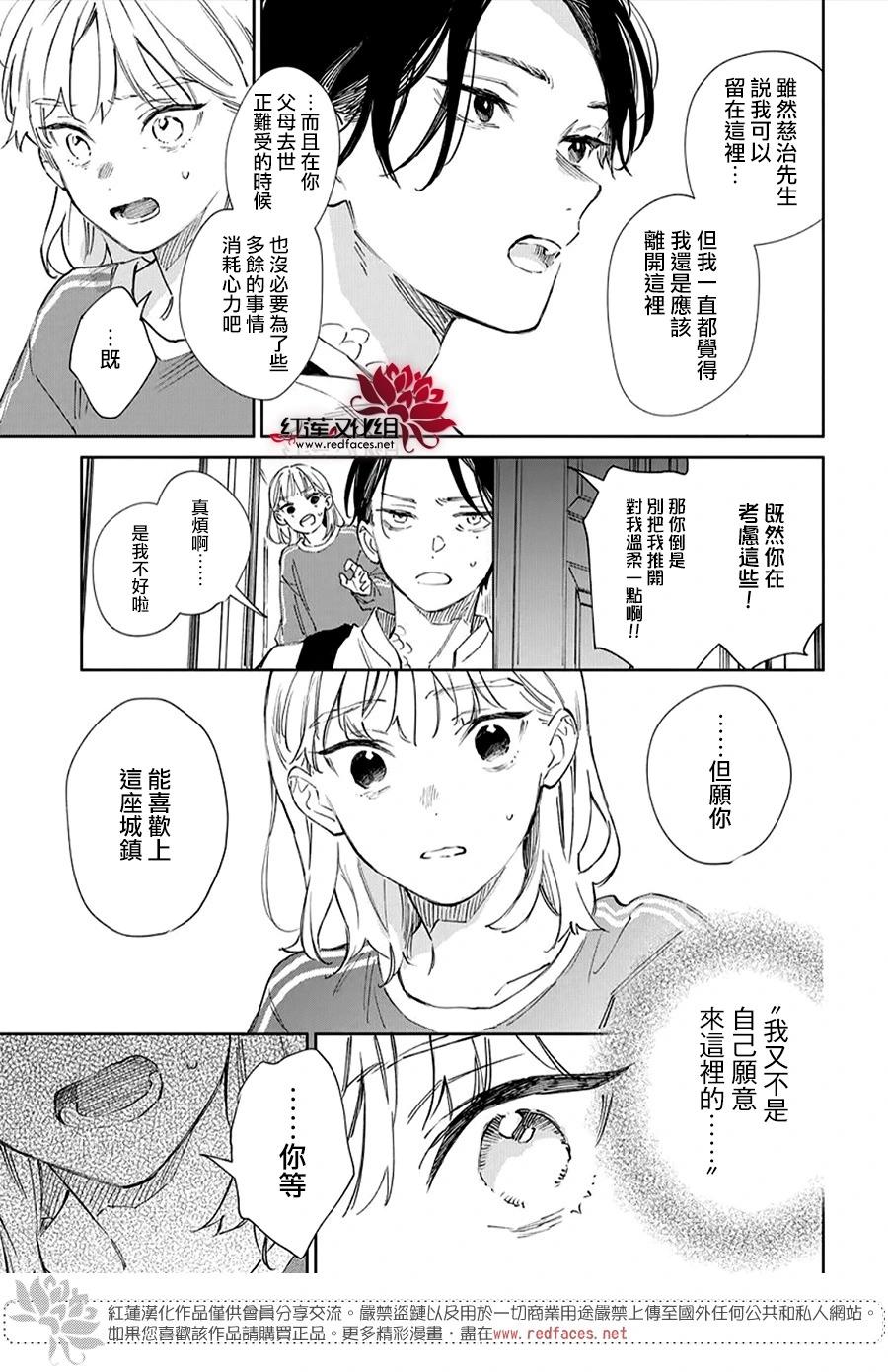 海風與龍的棲息地 - 第01話 - 2