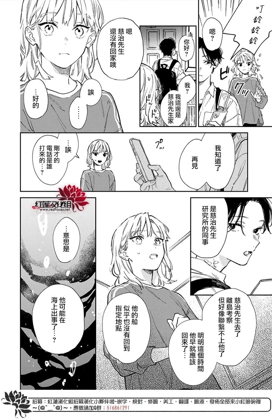 海風與龍的棲息地 - 第01話 - 3