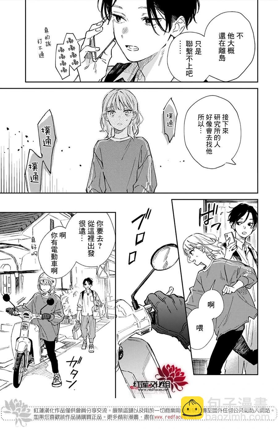 海風與龍的棲息地 - 第01話 - 4