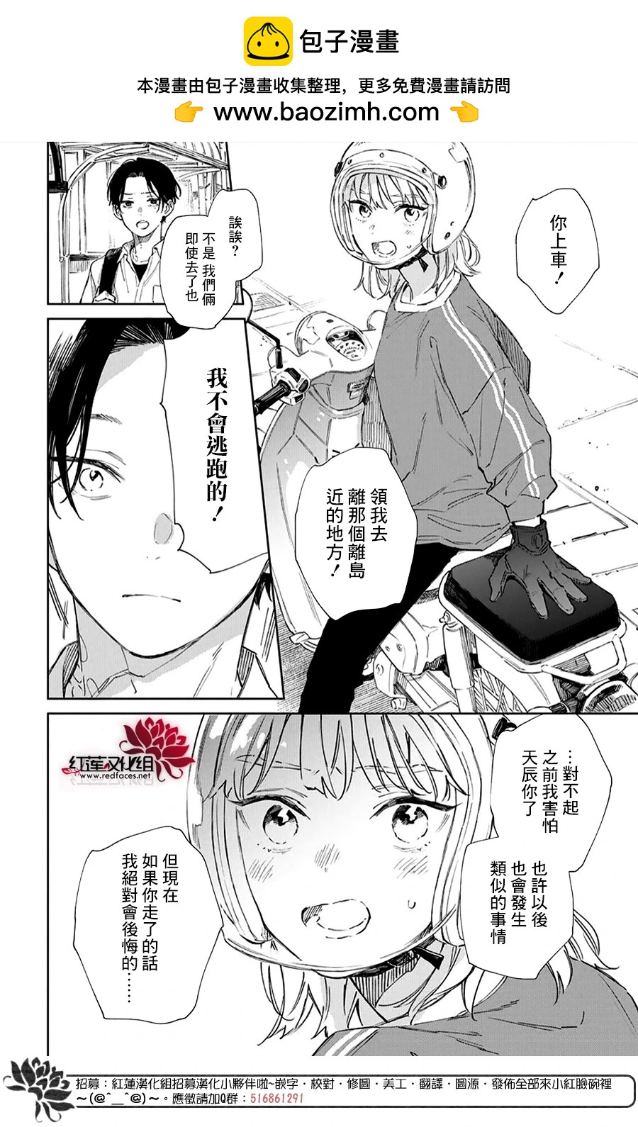 海風與龍的棲息地 - 第01話 - 5