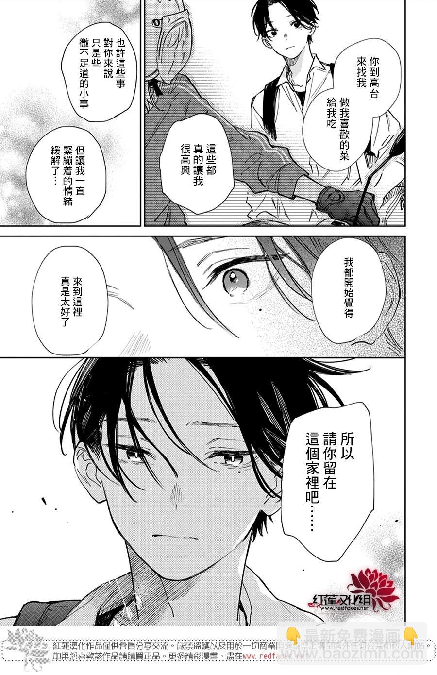 海風與龍的棲息地 - 第01話 - 6