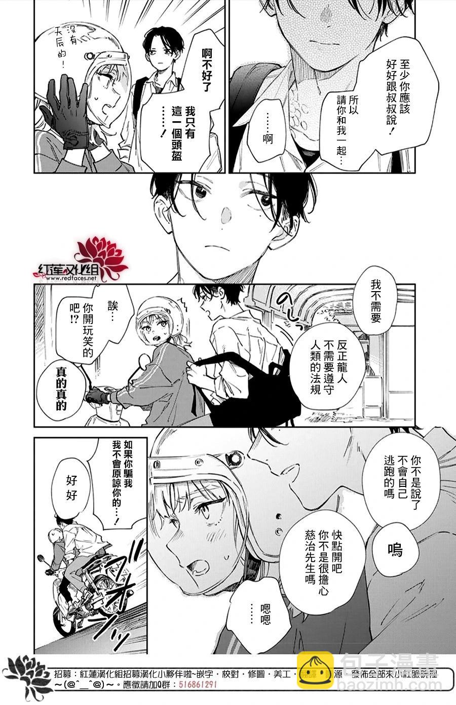 海風與龍的棲息地 - 第01話 - 7