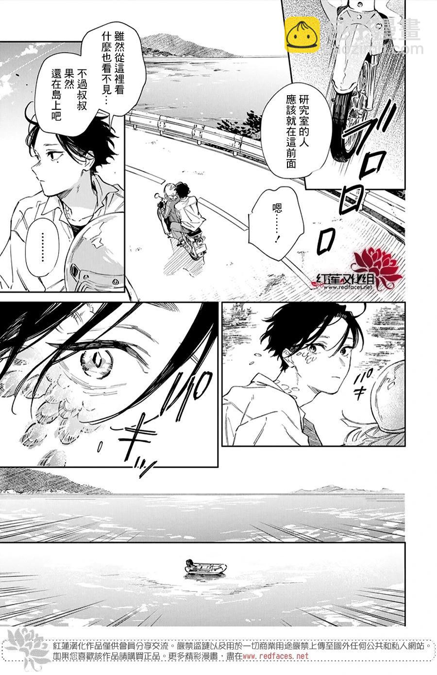 海風與龍的棲息地 - 第01話 - 1