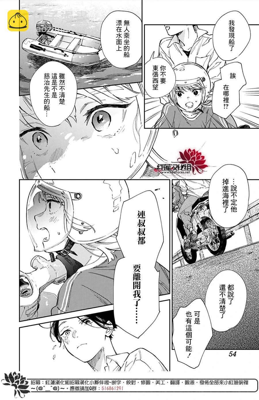 海風與龍的棲息地 - 第01話 - 2