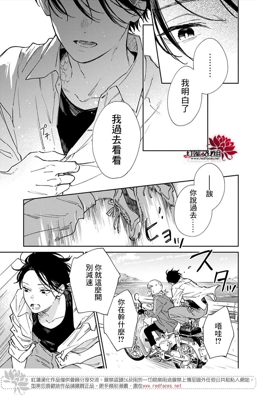 海風與龍的棲息地 - 第01話 - 3