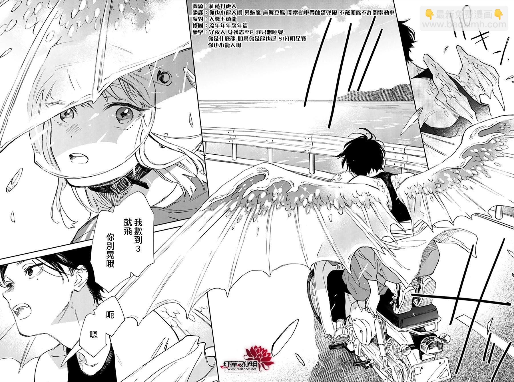 海風與龍的棲息地 - 第01話 - 4