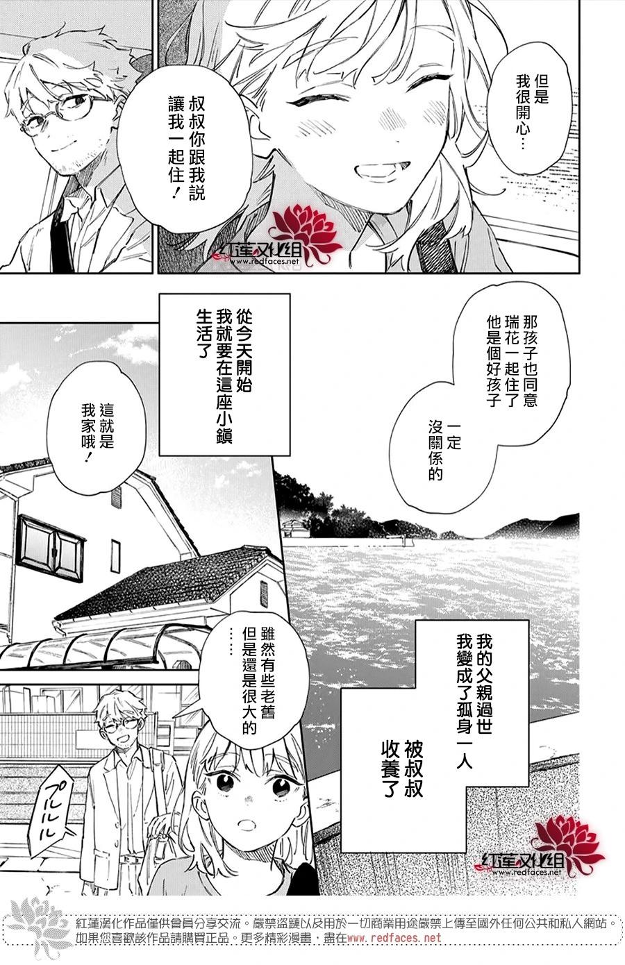 海風與龍的棲息地 - 第01話 - 4