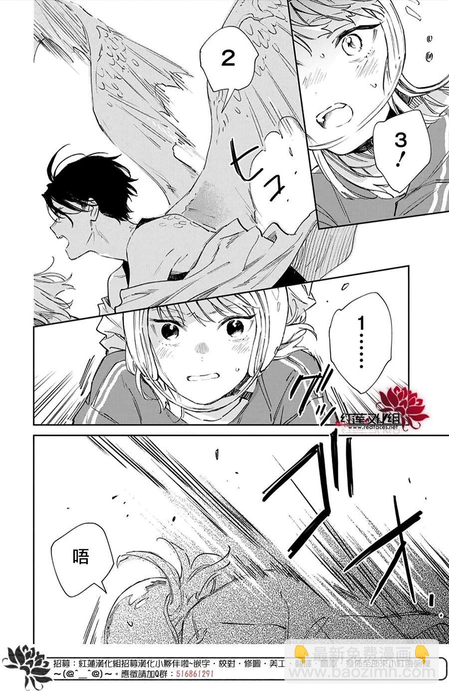 海風與龍的棲息地 - 第01話 - 5