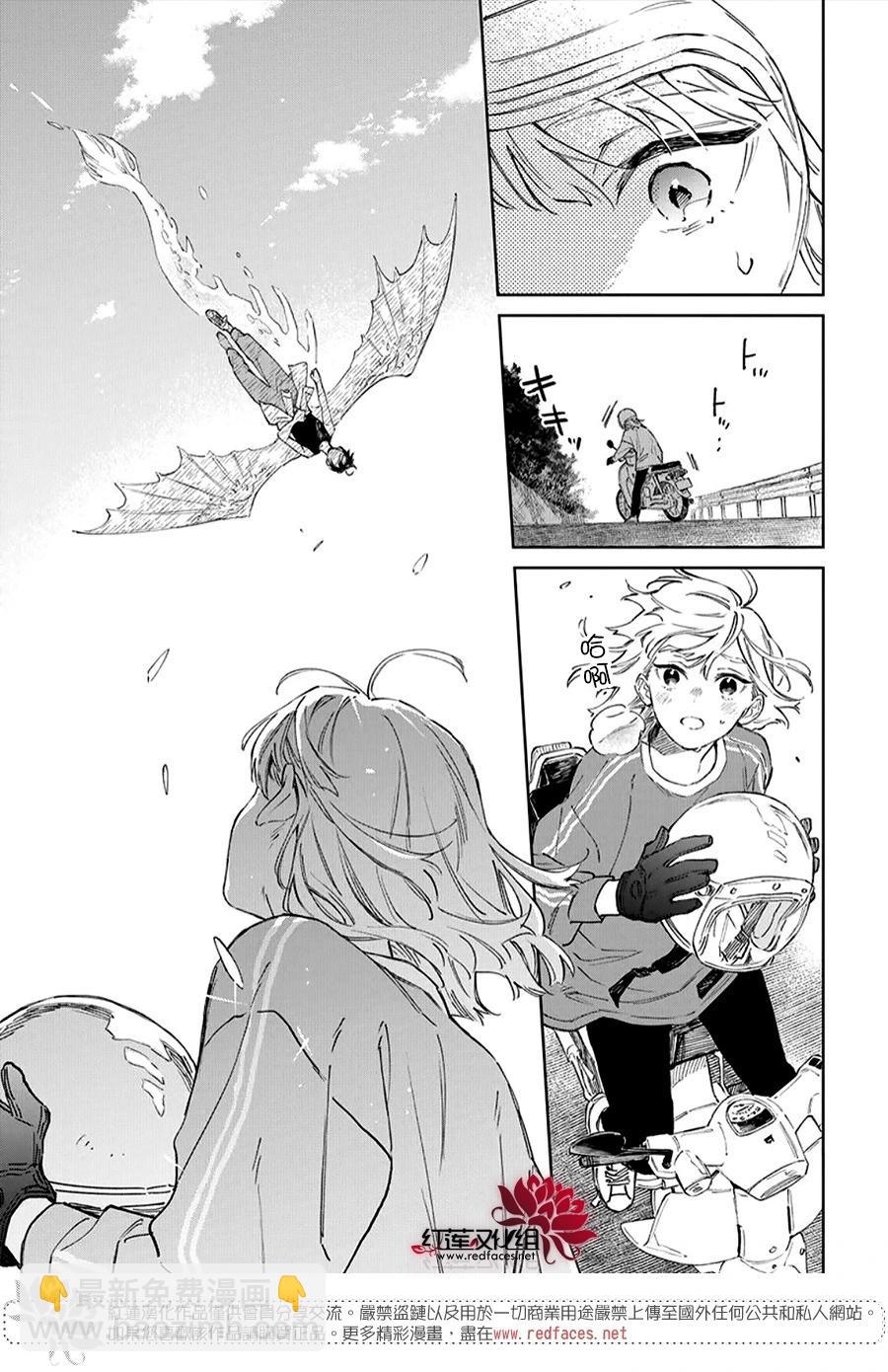 海風與龍的棲息地 - 第01話 - 6