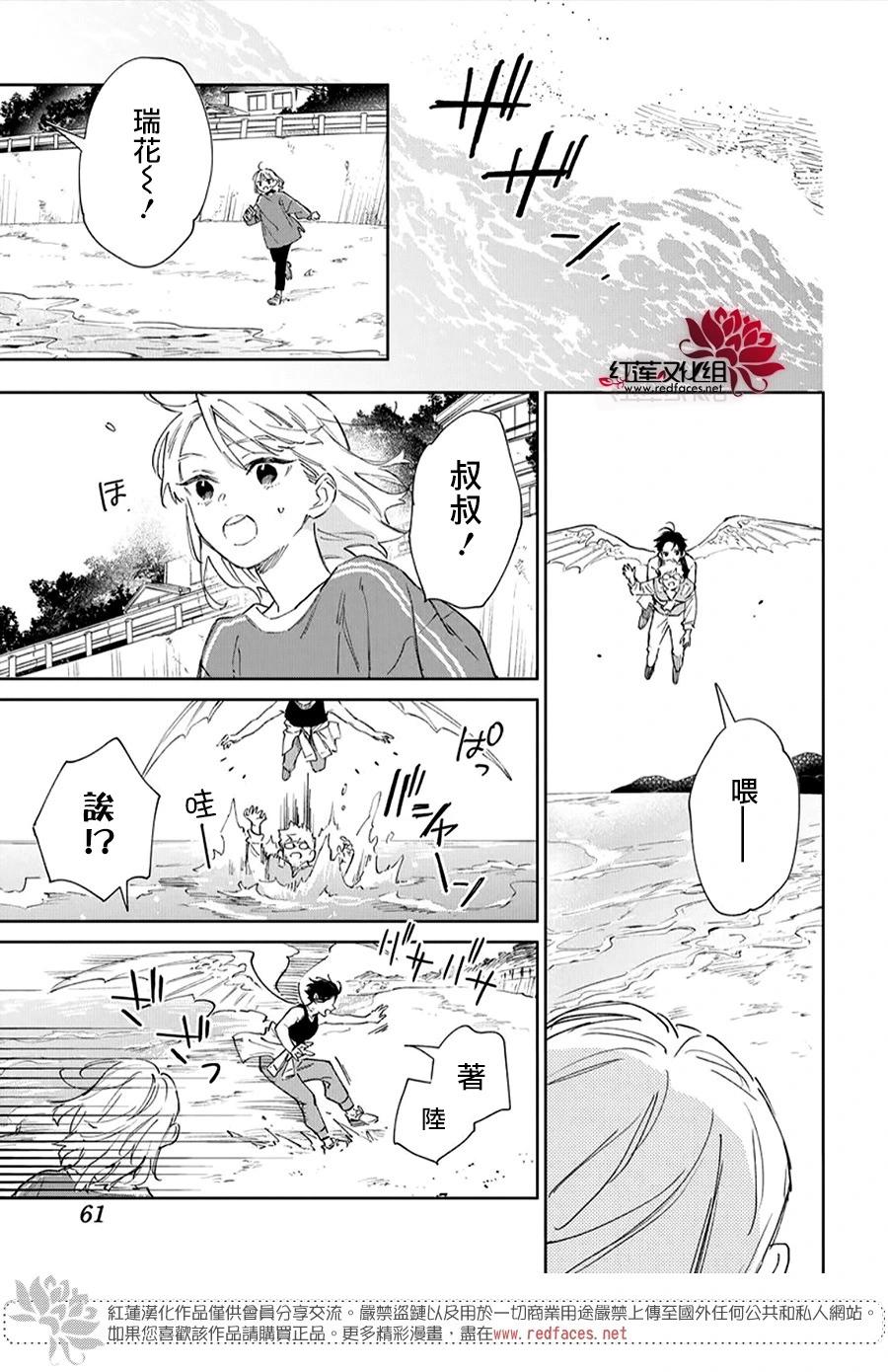 海風與龍的棲息地 - 第01話 - 1