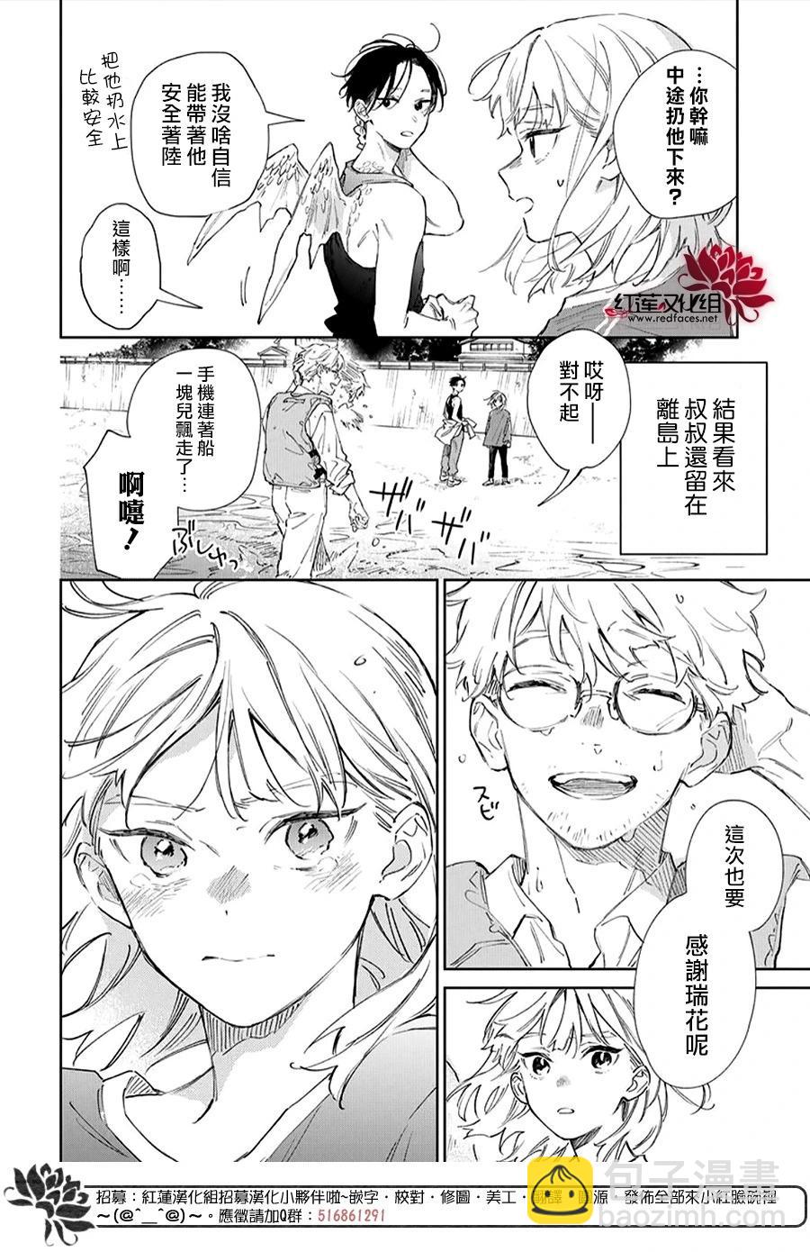 海風與龍的棲息地 - 第01話 - 2