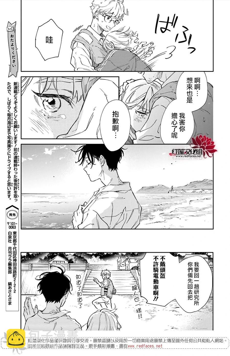 海風與龍的棲息地 - 第01話 - 3
