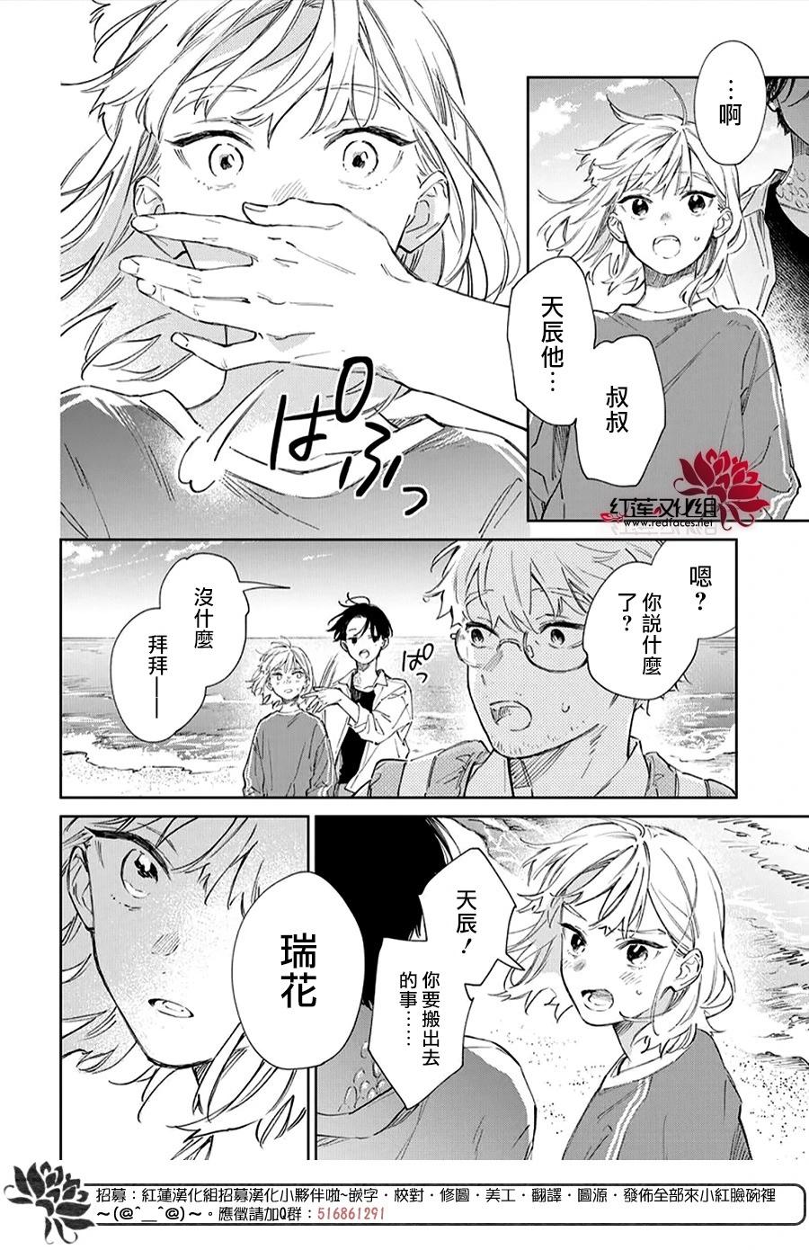 海風與龍的棲息地 - 第01話 - 4