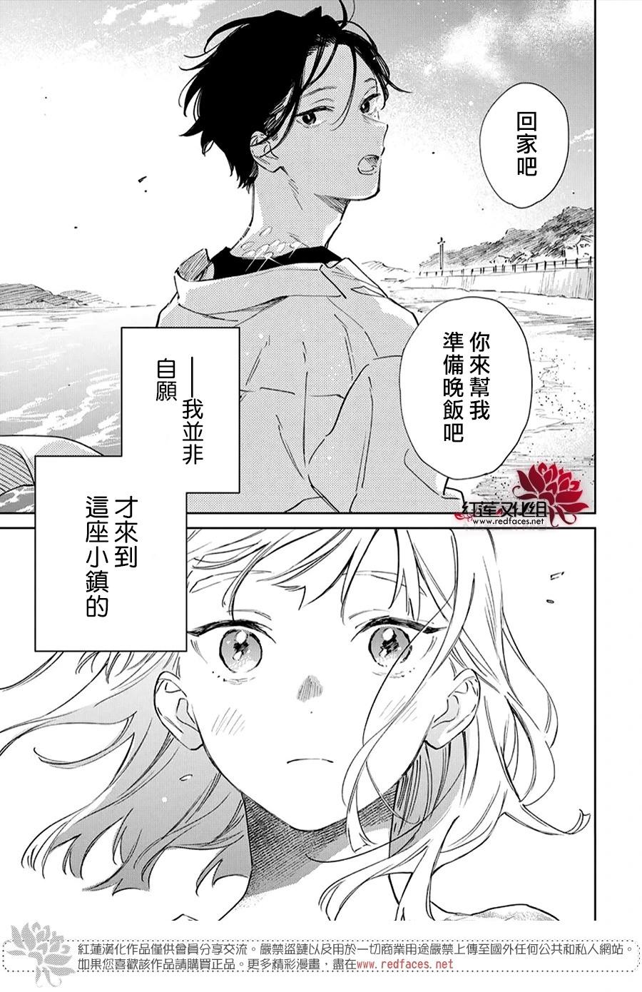 海風與龍的棲息地 - 第01話 - 5