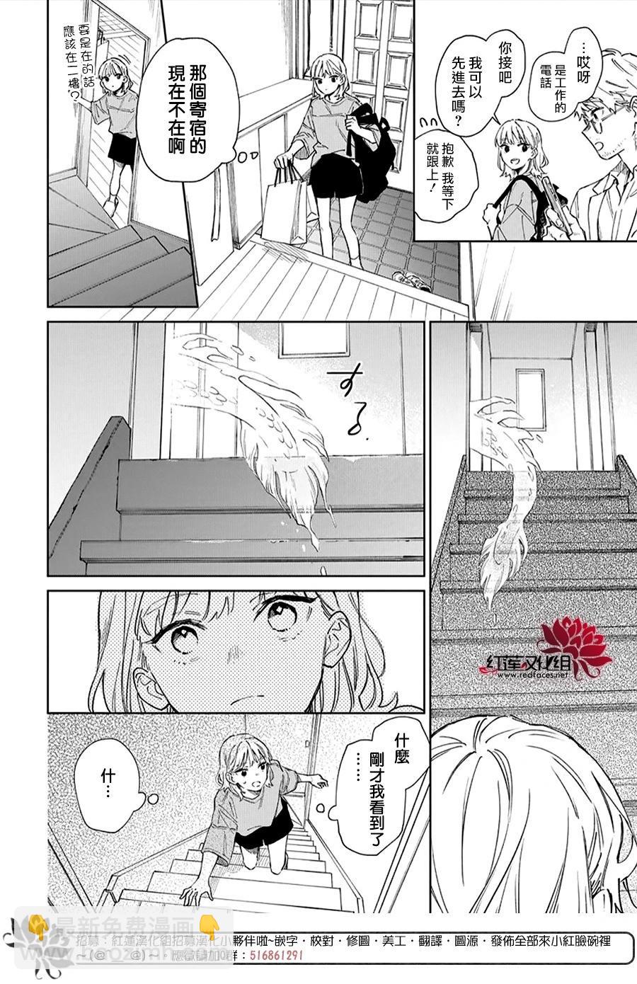 海風與龍的棲息地 - 第01話 - 5