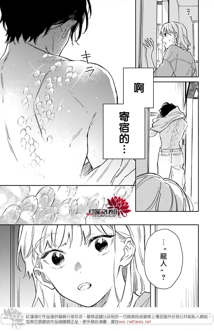 海風與龍的棲息地 - 第01話 - 6