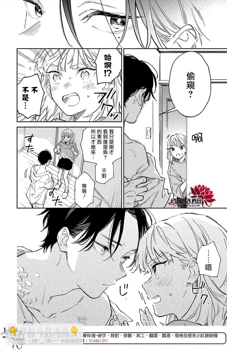海風與龍的棲息地 - 第01話 - 7